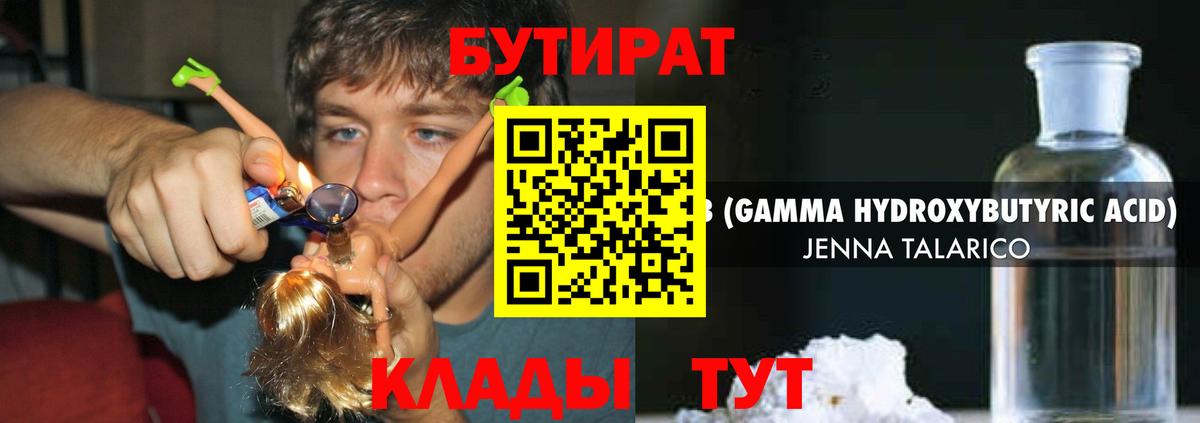 БУТИРАТ буратино  Бутират  Магнитогорск  Вход с VPN 