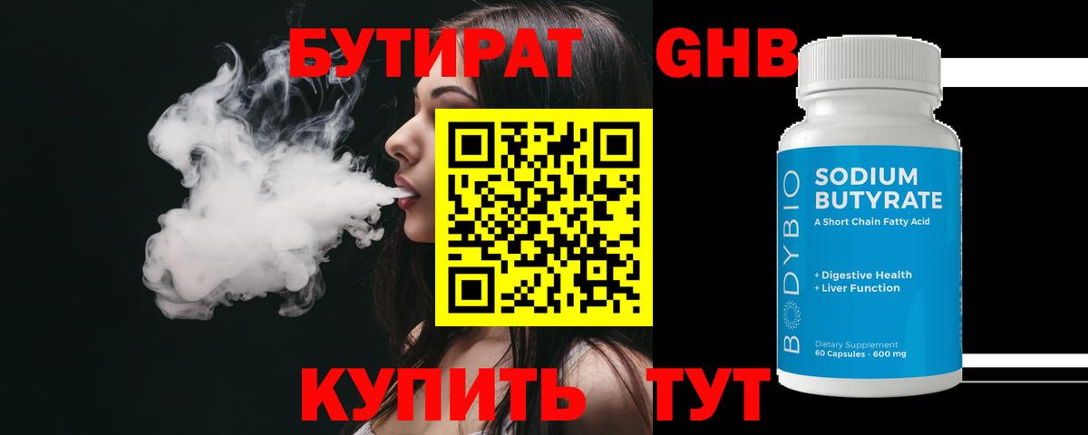 БУТИРАТ BDO 33% Магнитогорск
