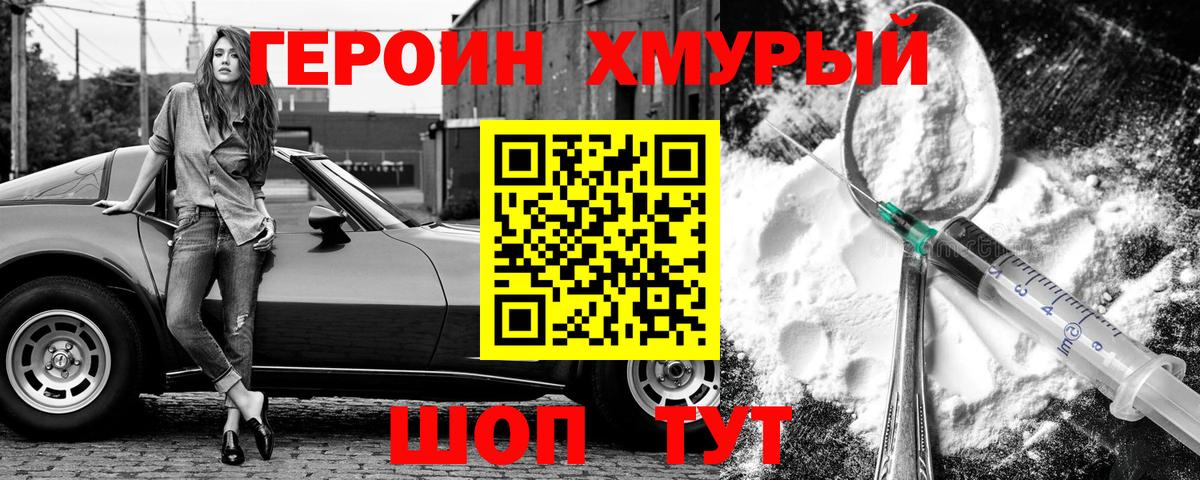 Героин герыч Магнитогорск