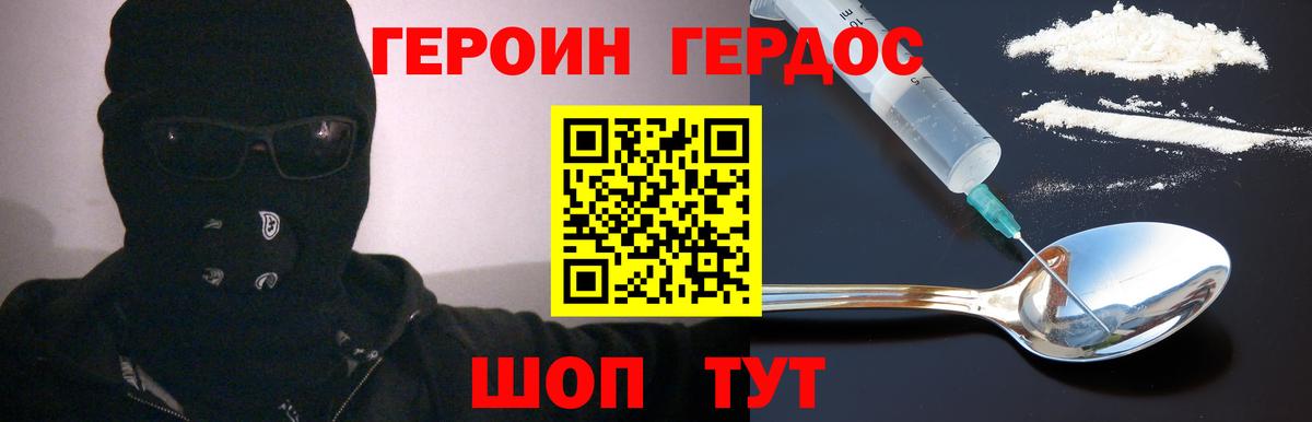 Магнитогорск  Героин хмурый  Вход с VPN 