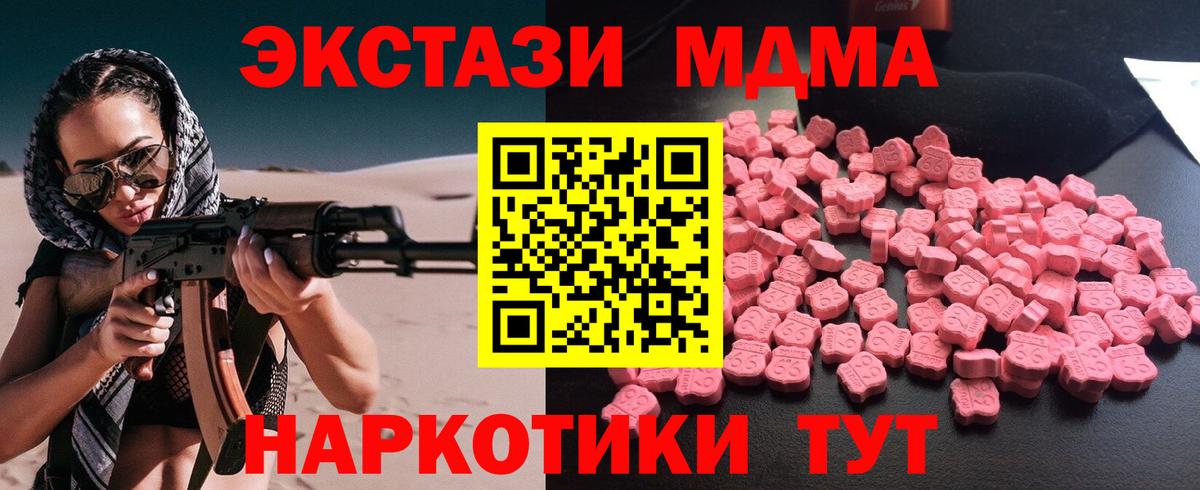 MDMA кристаллы  МДМА  MDMA молли  Магнитогорск  Вход с VPN 