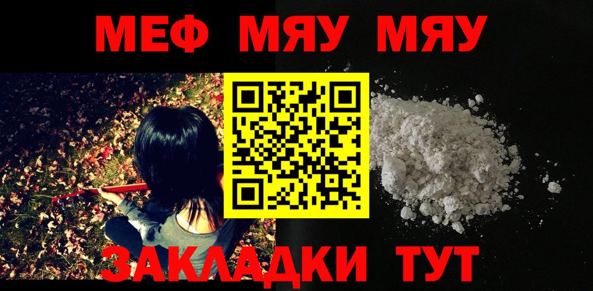 купить наркоту  Мефедрон VHQ  Вход с VPN  МЕФ мяу мяу  Магнитогорск  МЯУ-МЯУ 