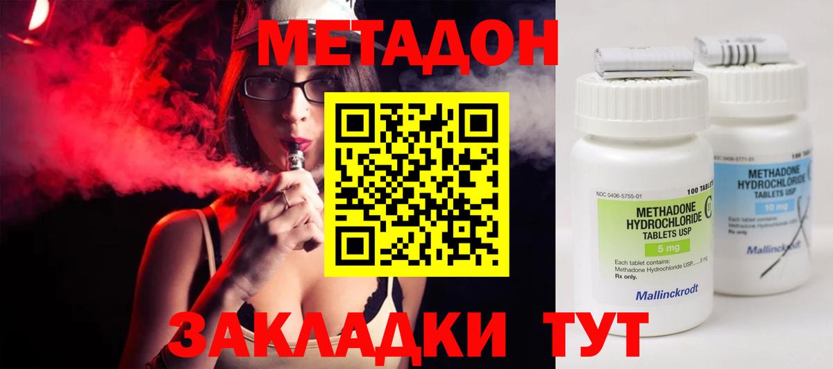 МЕТАДОН мёд  Метадон methadone  Вход с VPN  Магнитогорск 